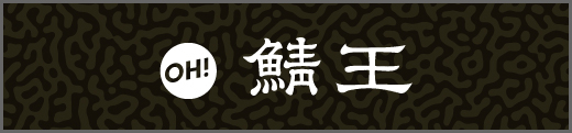 「鯖王」特設サイト
